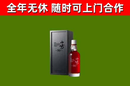 涉县回收山崎洋酒