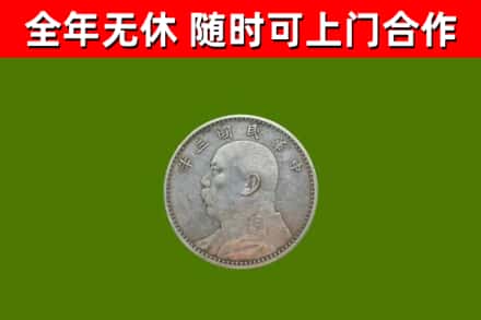 涉县烟酒回收袁大头.jpg